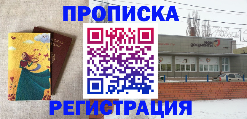 прописка 2025 в Кисловодске